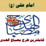 طرح مصباح الهدی امام علی (ع) ۹۷-۹۸ مدارس ابتدایی نمونه کامل