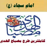 طرح مصباح الهدی امام سجاد (ع) ۹۷-۹۸ مدارس ابتدایی نمونه کامل و جامع