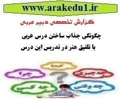 گزارش تخصصی عربی متوسطه