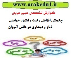 گزارش تخصصی عربی